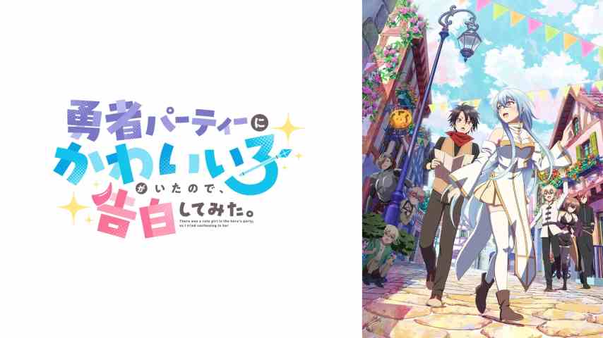 Yuusha Party ni Kawaii Ko ga Ita node